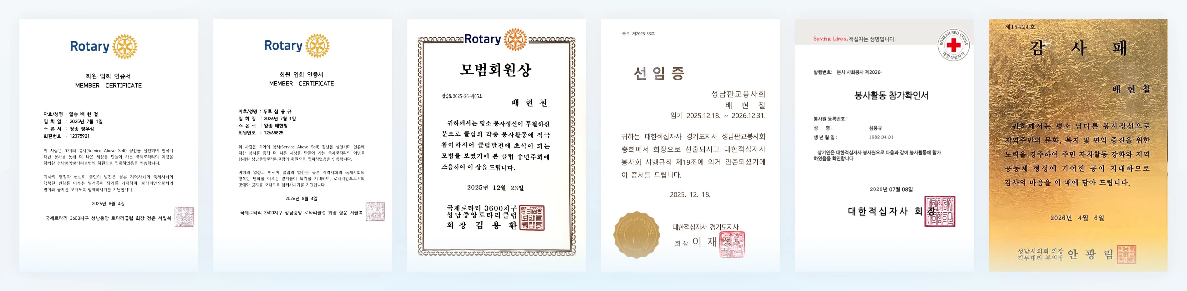 두루에너아이 사회공헌 활동 관련 인증서 및 확인서 6종